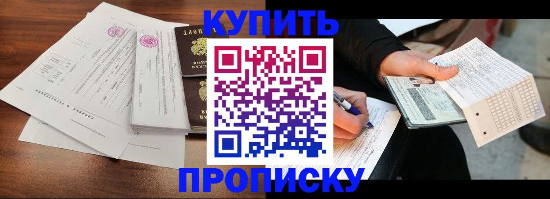 прописка для военкомата в Крымске