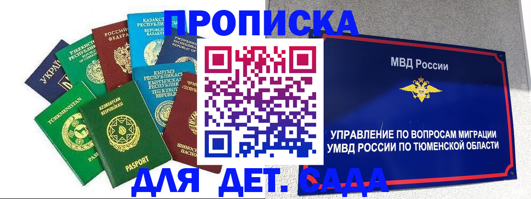 временная регистрация поиск в Крымске