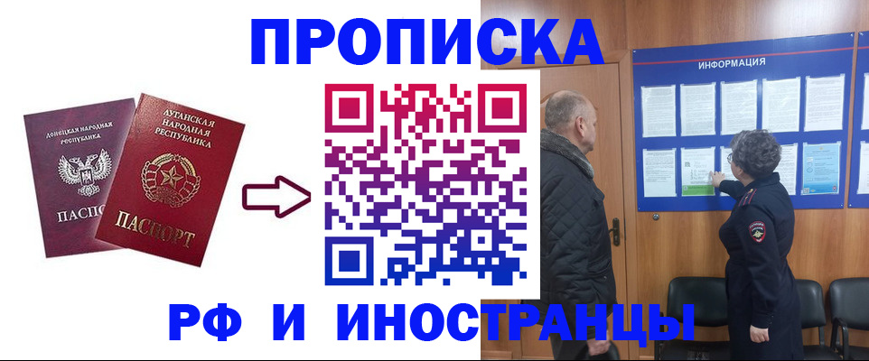 временная регистрация 2025 в Крымске