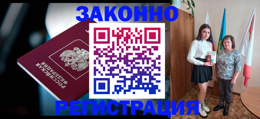 временная регистрация гарантия в Крымске