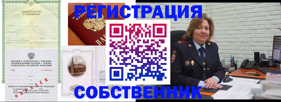 прописка законно в Крымске